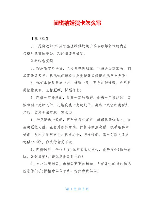 闺蜜结婚贺卡怎么写