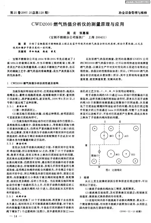 CWD2000燃气热值分析仪的测量原理与应用