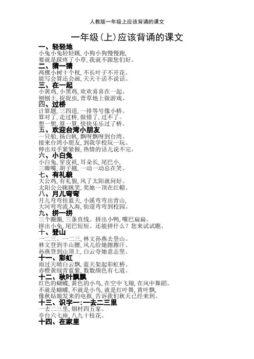 人教版一年级上应该背诵的课文