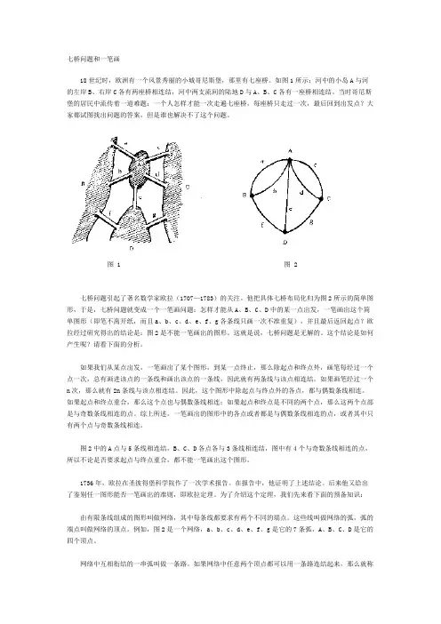 七桥问题 2