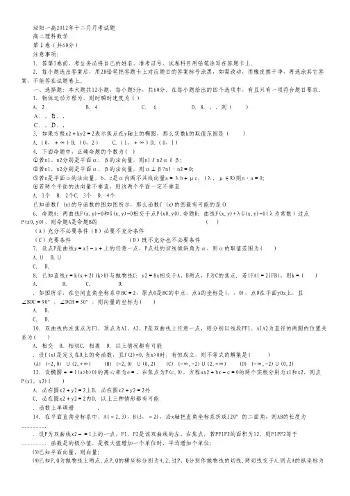 河南省泌阳一高2012-2013学年高二12月月考数学(理)试题 Word版含答案.pdf