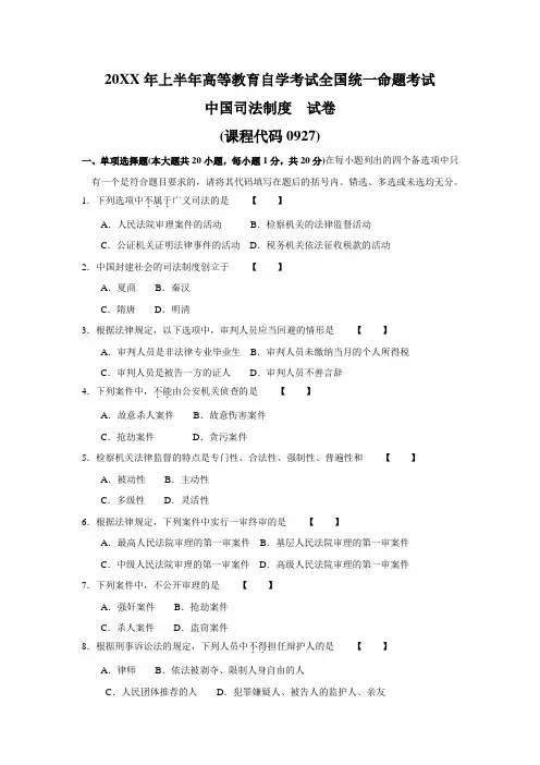 4月《中国司法制度》试卷(2)