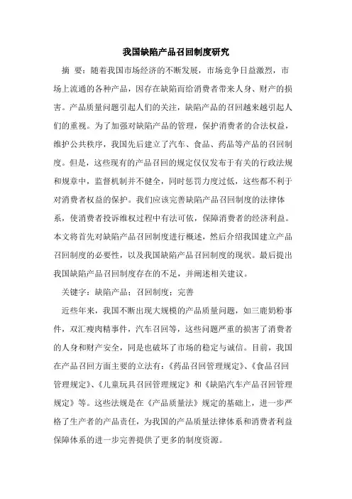 我国缺陷产品召回制度研究