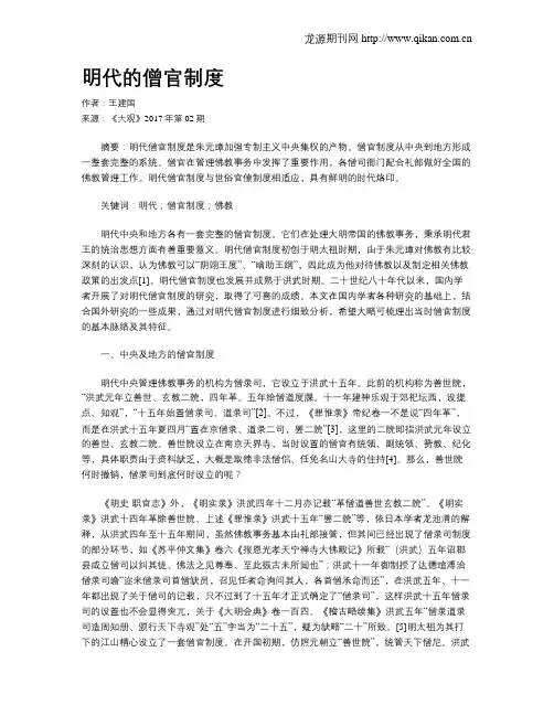 明代的僧官制度