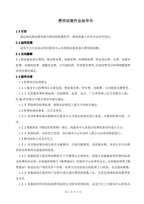 费用收缴作业指导书