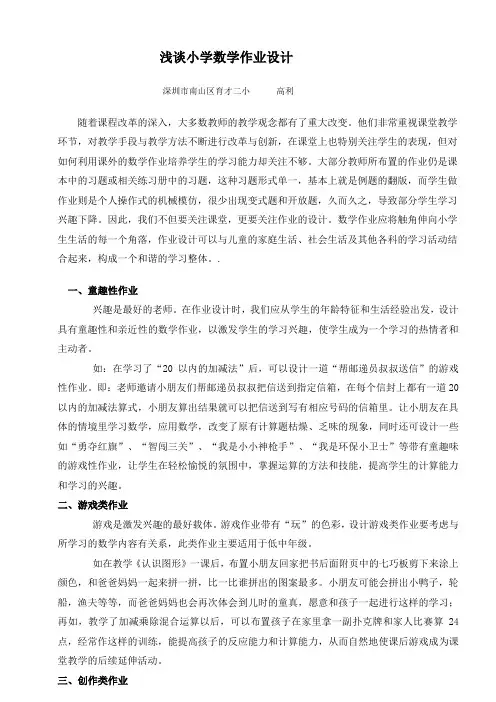 浅谈小学数学作业设计