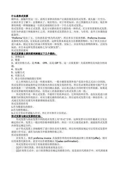 什么是形式发票