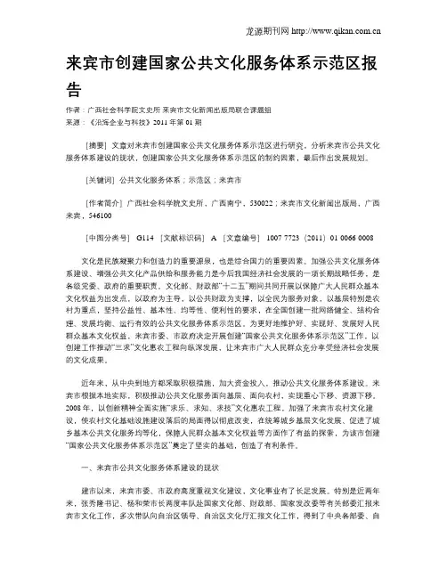 来宾市创建国家公共文化服务体系示范区报告