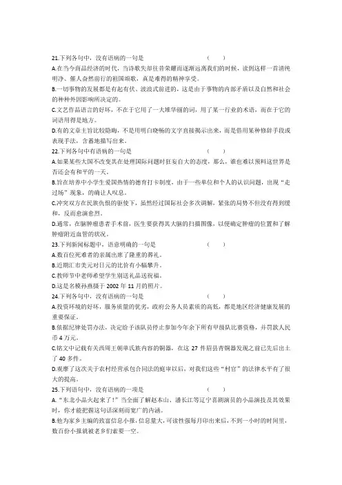 语病题集锦1