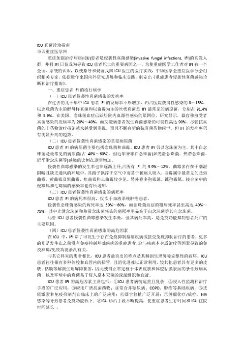 ICU真菌诊治指南