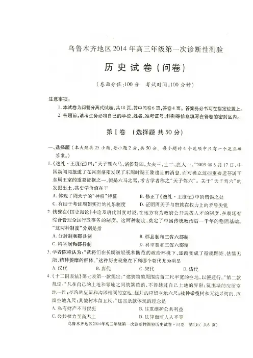 新疆乌鲁木齐地区2014届高三第一次诊断性测验历史试题(扫描版)(附答案)