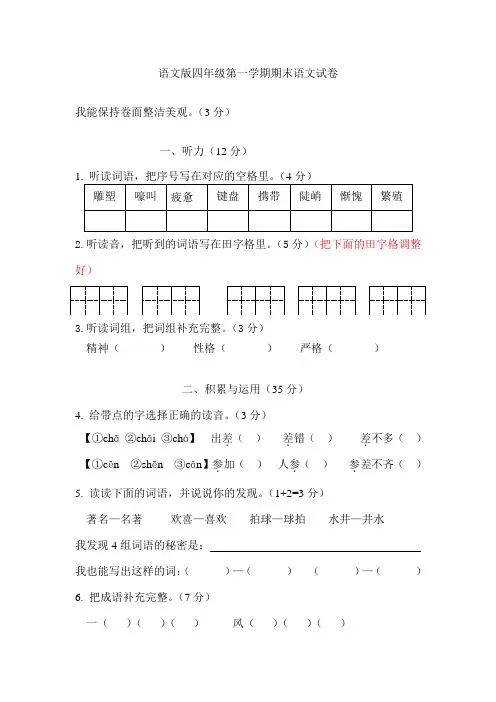 语文S版四年级语文上册期末试卷