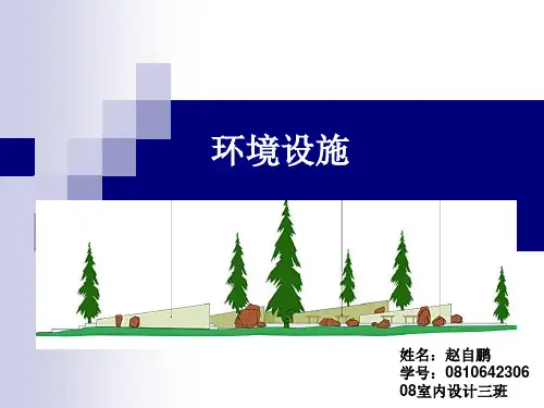景观设施小品