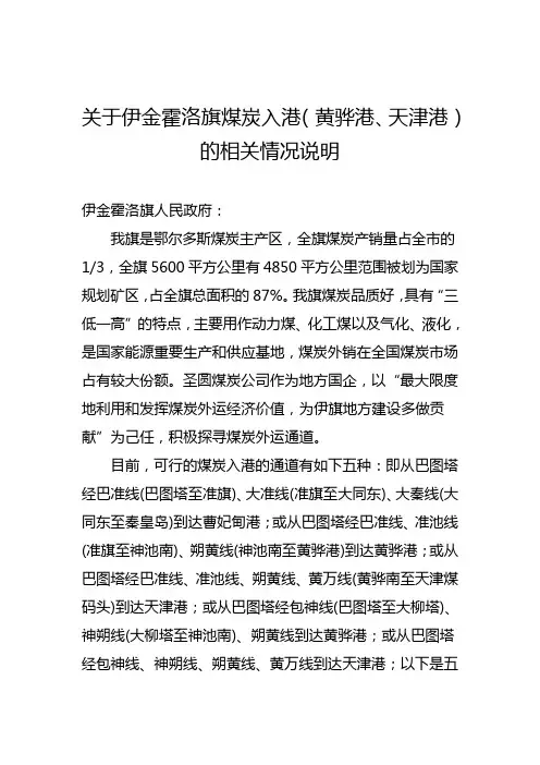 关于煤炭入港情况说明