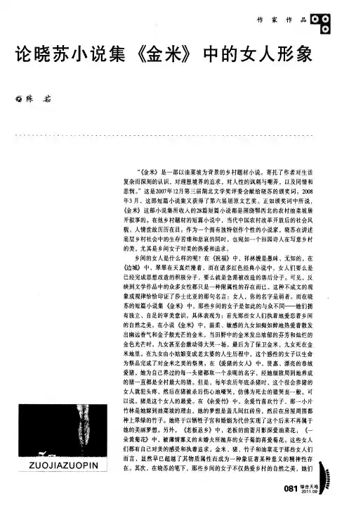 论晓苏小说集《金米》中的女人形象