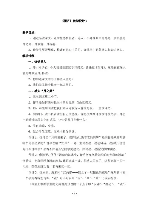 苏教版五年级语文下册《望月》教学设计2