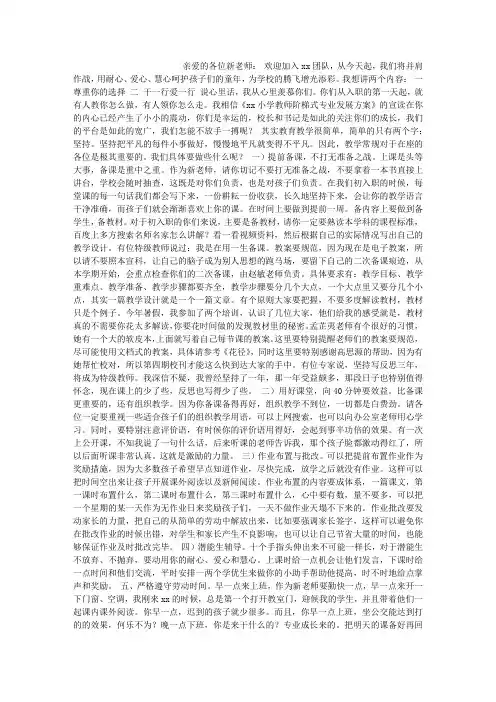 新进教师会议发言稿