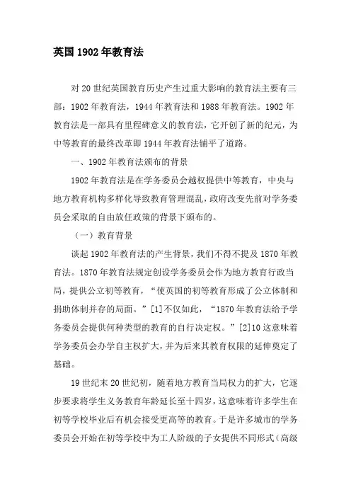英国1902年教育法-精选资料