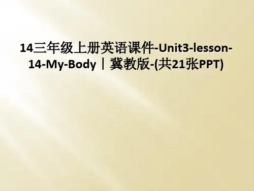 14三年级上册英语课件-Unit3-lesson-14-My-Body｜冀教版-(共21张PPT)