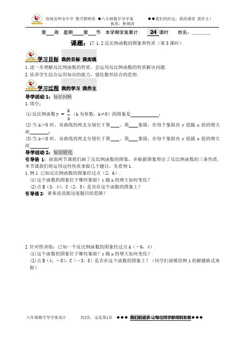 反比例函数的图像与性质(第3课时)