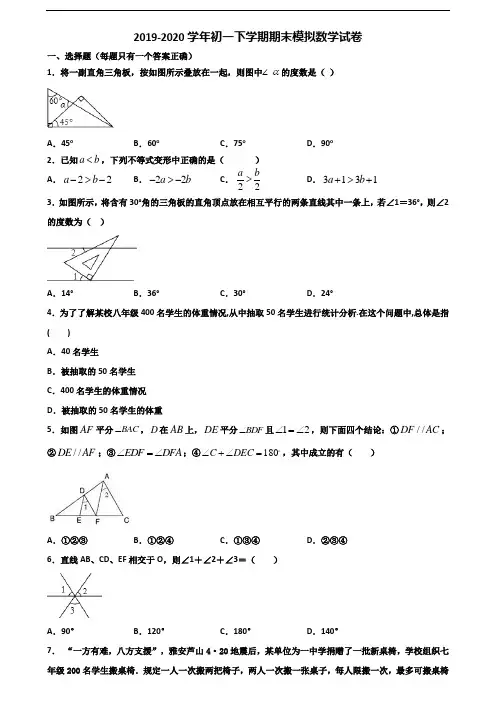 2019-2020学年辽宁省营口市初一下学期期末数学综合测试试题