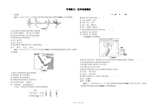 专项练习：世界地理概况
