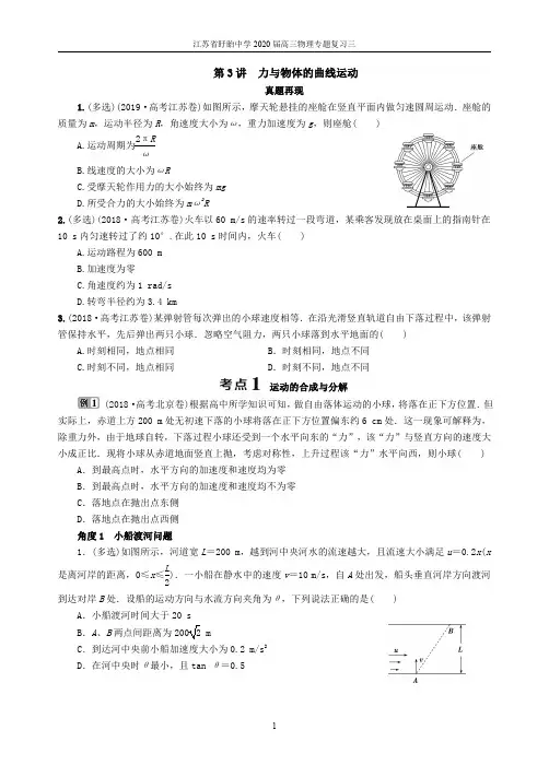 2020年高考总复习 高三物理专题复习三  第3讲 力与物体的曲线运动