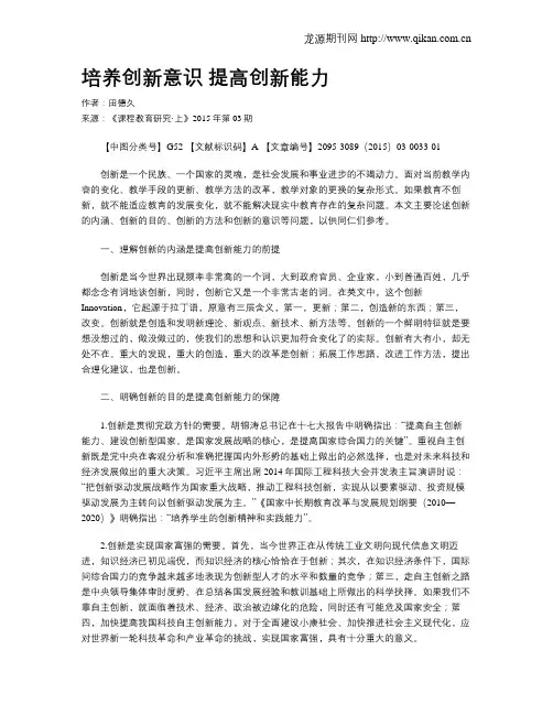 培养创新意识  提高创新能力