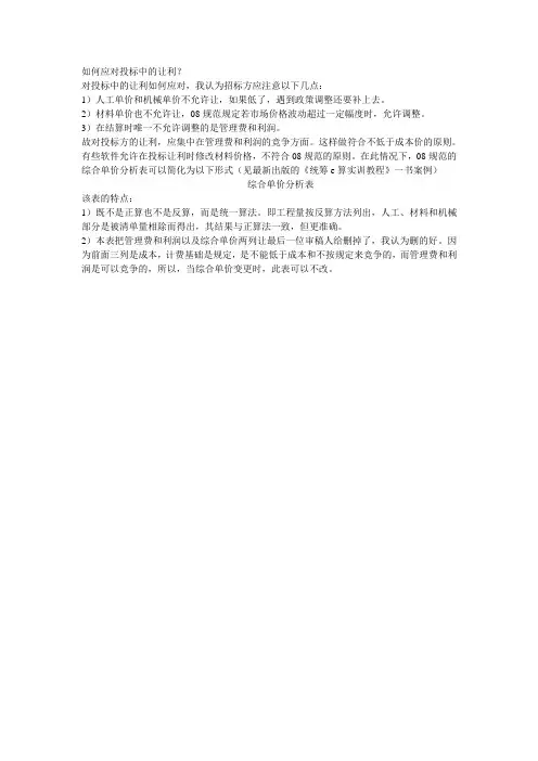 如何应对投标中的让利