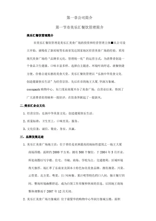 公司简介模板.