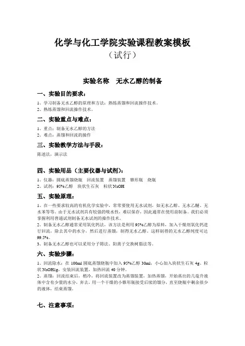 无水乙醇的制备 2