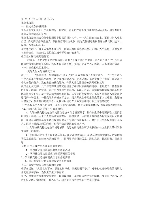 社交礼仪与面试技巧-社交礼仪篇