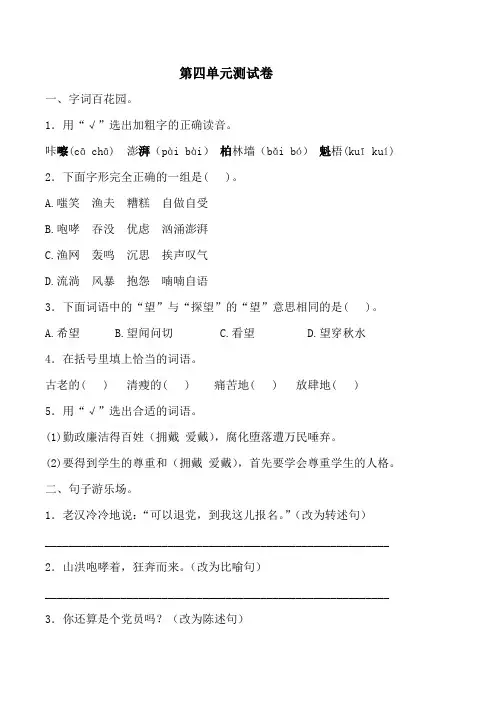 人教统编版六年级语文上册 第四单元测试卷(含答案) 