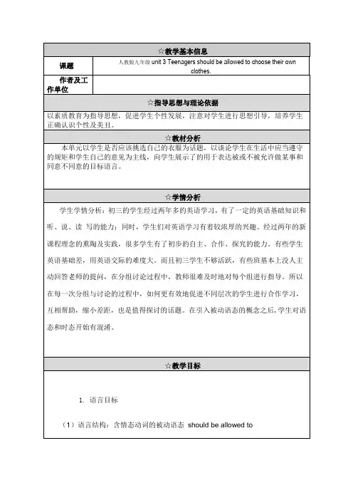 人教版九年级英语教学设计