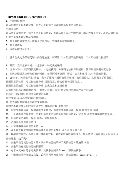信息论与编码试题集与答案
