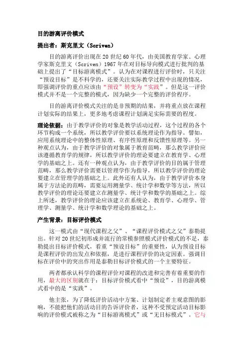 目的游离评价模式