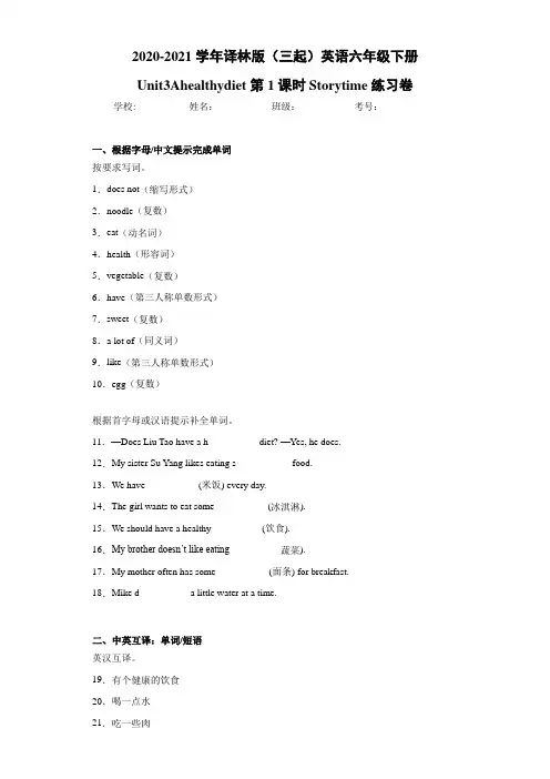 译林版(三起)英语六年级下册Unit3Ahealthydiet第1课时Storytime