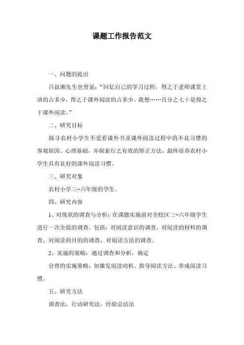 课题工作报告范文