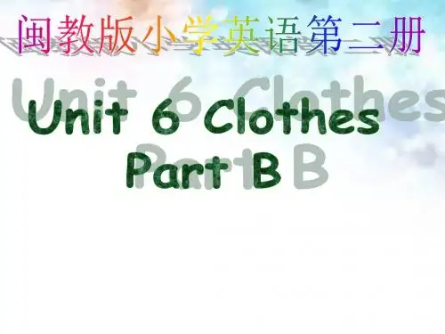 闽教 三下 Unit 6 Clothes (1) Part B