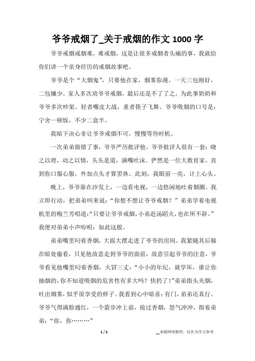 爷爷戒烟了_关于戒烟的作文1000字