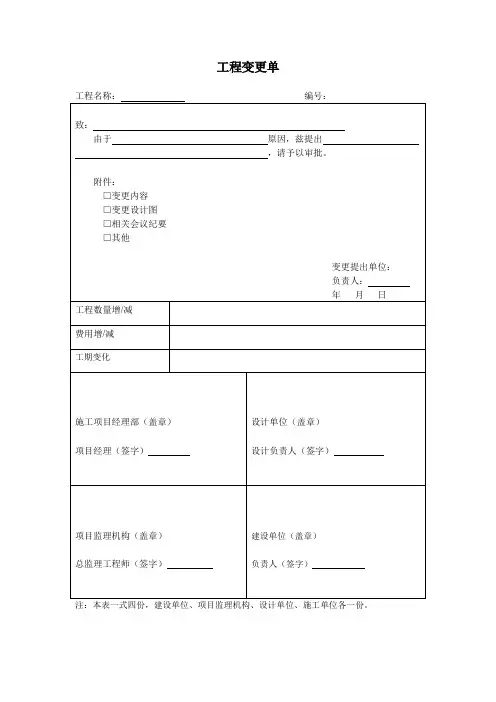 工程变更单 2