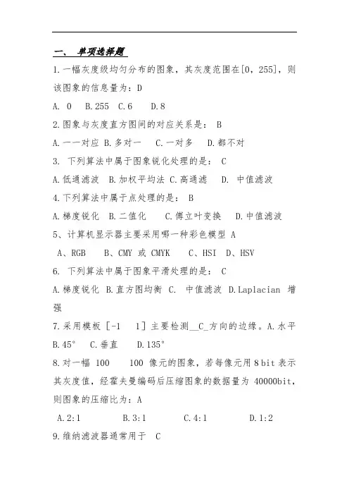 数字图像处理试卷 (2)