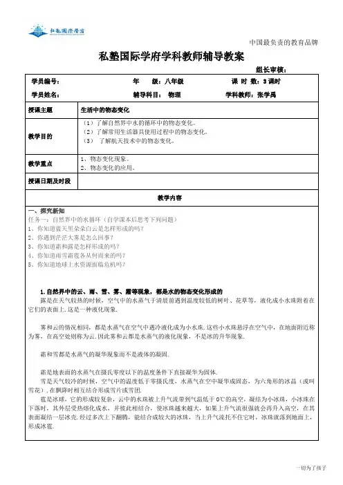 生活和技术中的物态变化