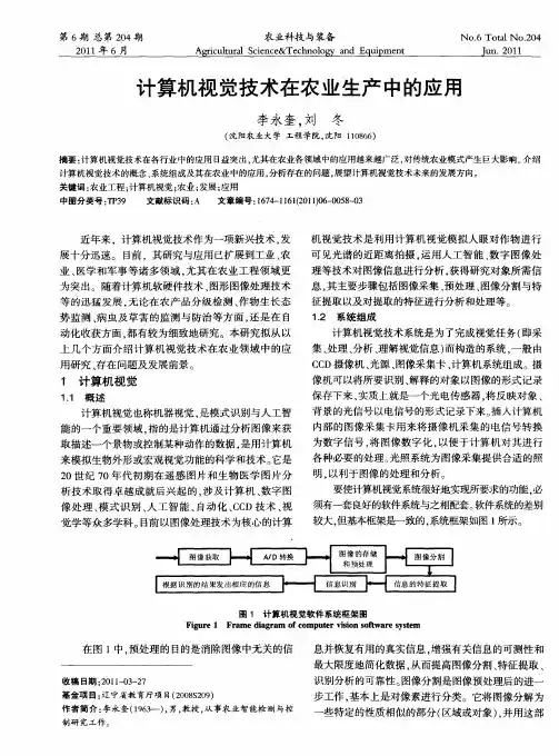 计算机视觉技术在农业生产中的应用
