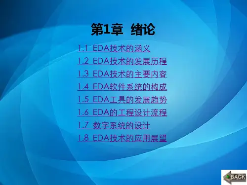 EDA技术及应用 Verilog HDL版(第三版) 第1章