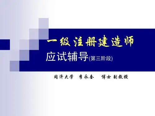 2011一级建造师项目管理培训讲义