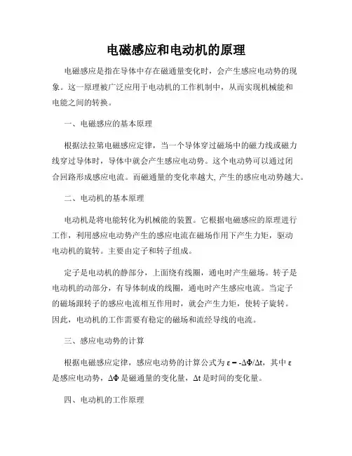 电磁感应和电动机的原理