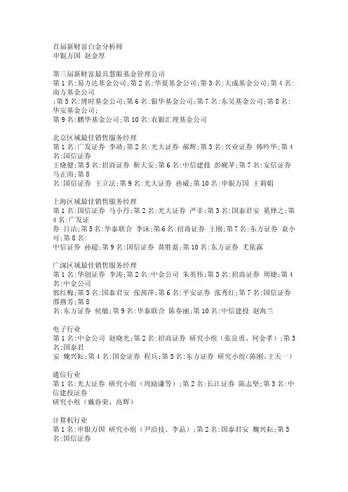 2010新财富名单