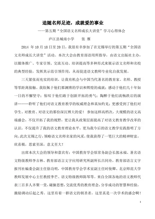 语文名师成长大讲堂学习心得体会