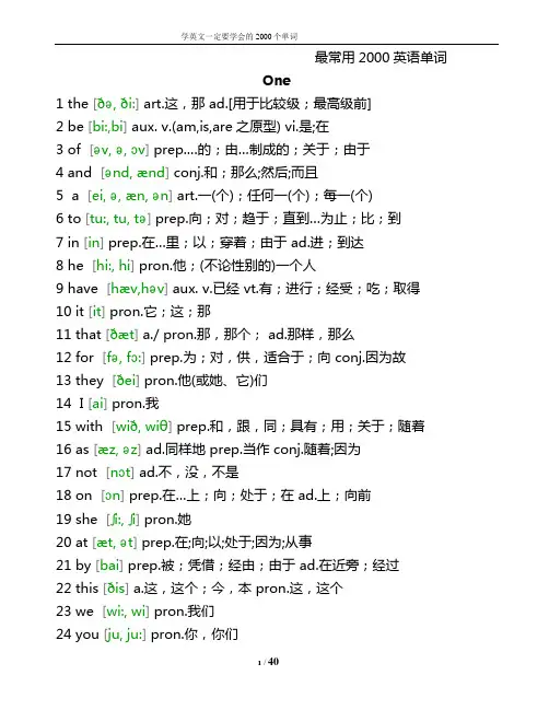 最常用2000英语单词-含音标+中文翻译